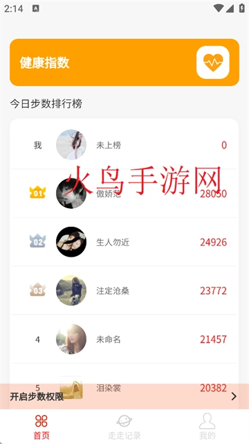 走路我先行最新版