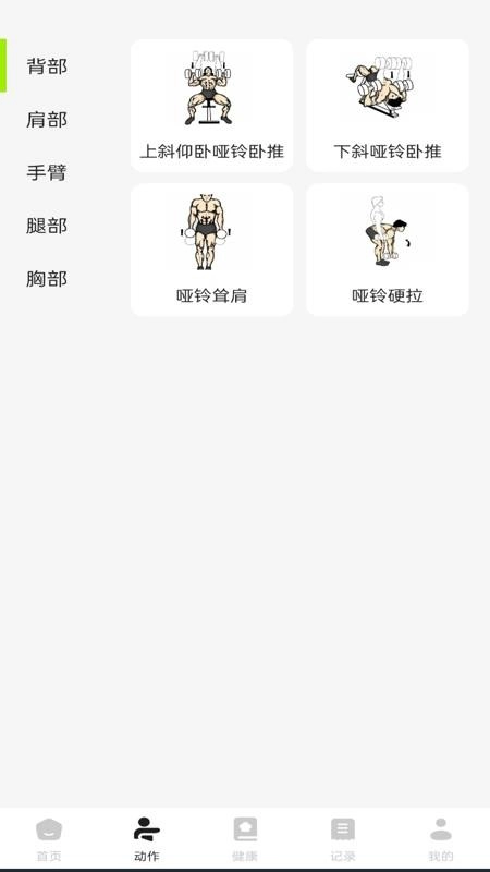 流汗跑步健身训练截图2