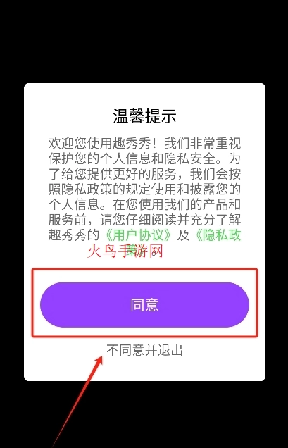 趣秀秀手机版