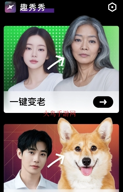 趣秀秀手机版