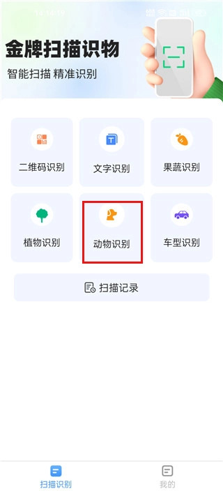 金牌扫描王免费版