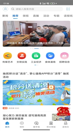 掌心潼南截图3