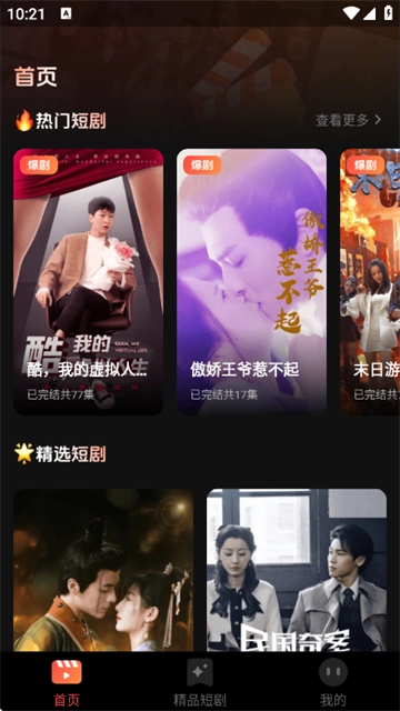 全网短剧免费看