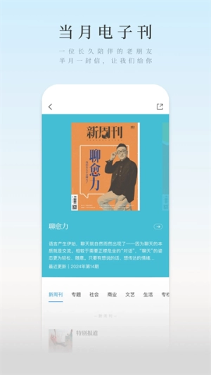 新周刊截图0