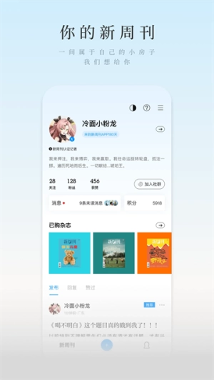 新周刊截图2
