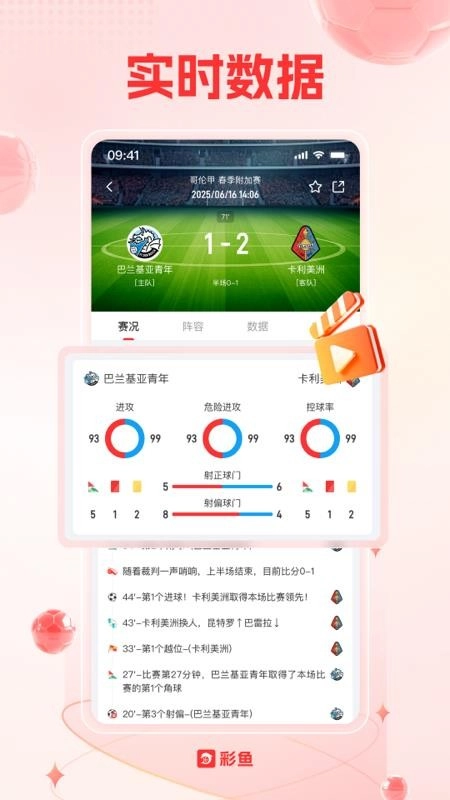 彩鱼截图1