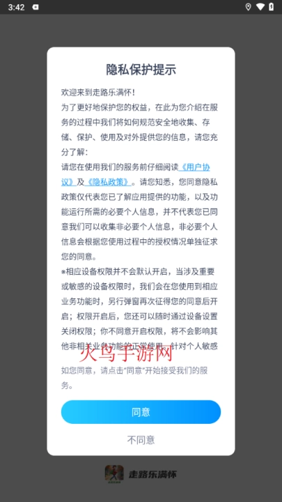 走路乐满怀软件