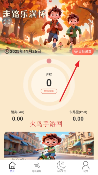 走路乐满怀软件