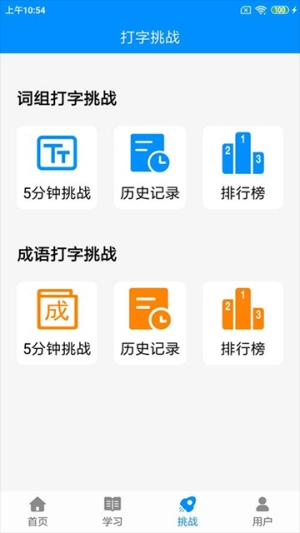 拼音打字练习截图0
