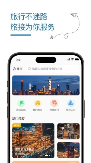 旅接截图0