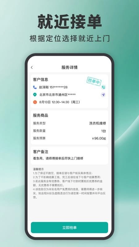 家政接单宝截图2
