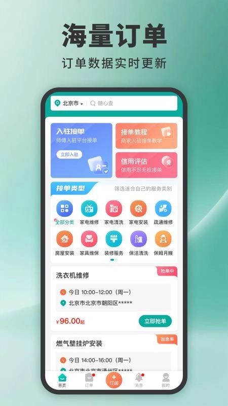 家政接单宝截图0