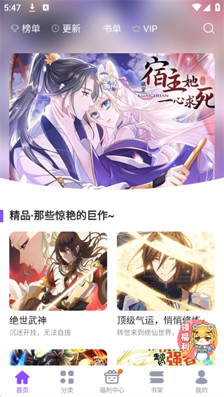 漫画人极速版