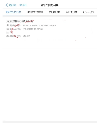 辽宁公安  最新安卓版