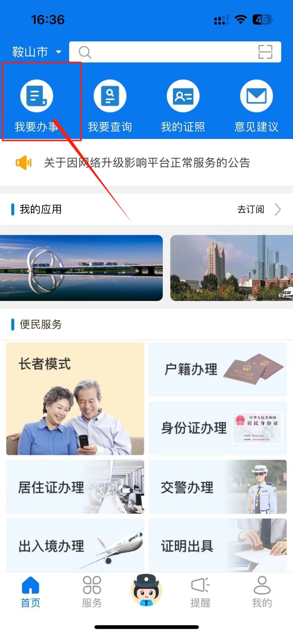 辽宁公安  最新安卓版