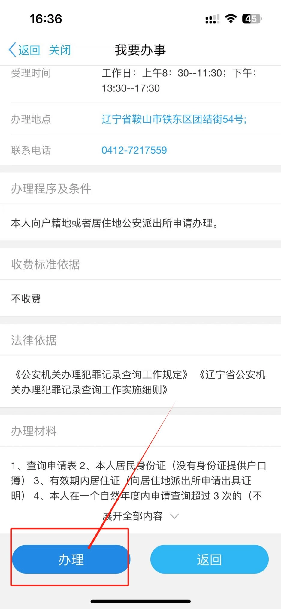 辽宁公安  最新安卓版