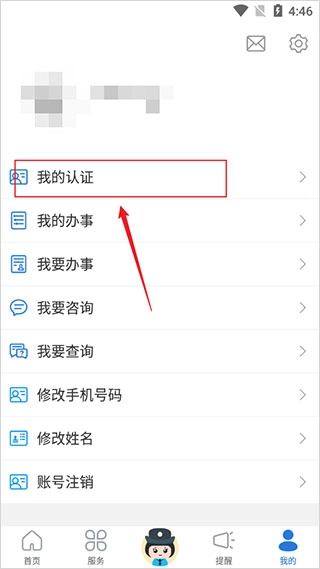 辽宁公安  最新安卓版