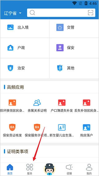 辽宁公安  最新安卓版