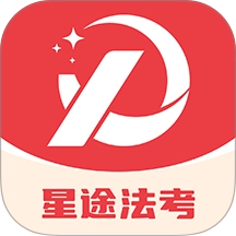 星途法考