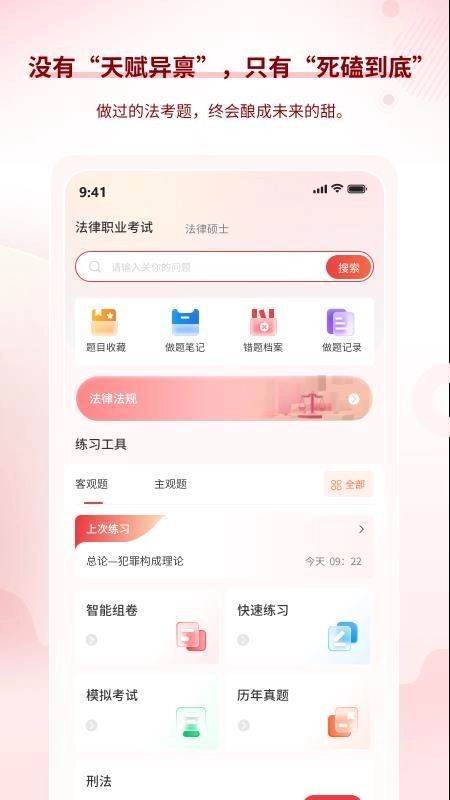 星途法考截图1