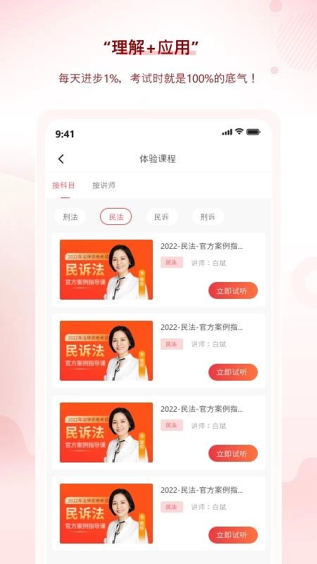 星途法考截图0