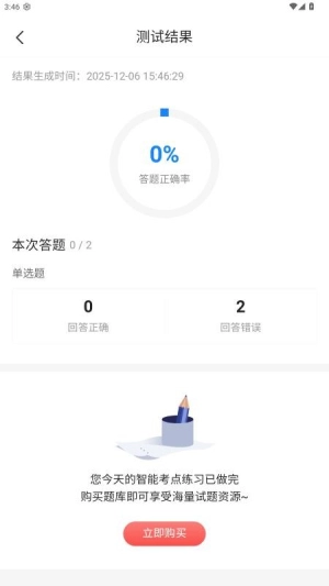 执业兽医考试宝典截图1
