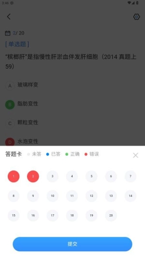 执业兽医考试宝典截图2