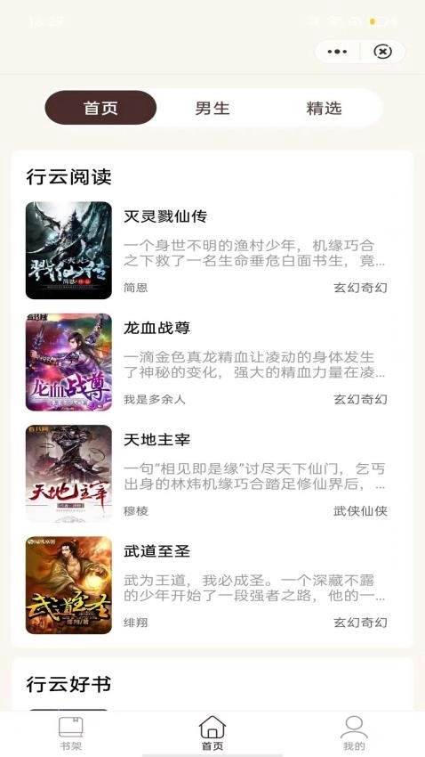 小荷书阁最新版截图0