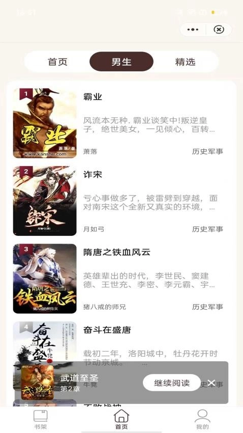 小荷书阁最新版截图2