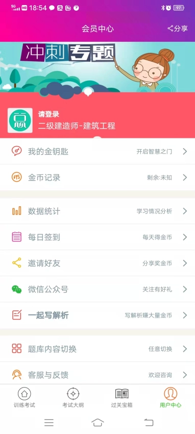 二级建造师建筑工程总题库截图2