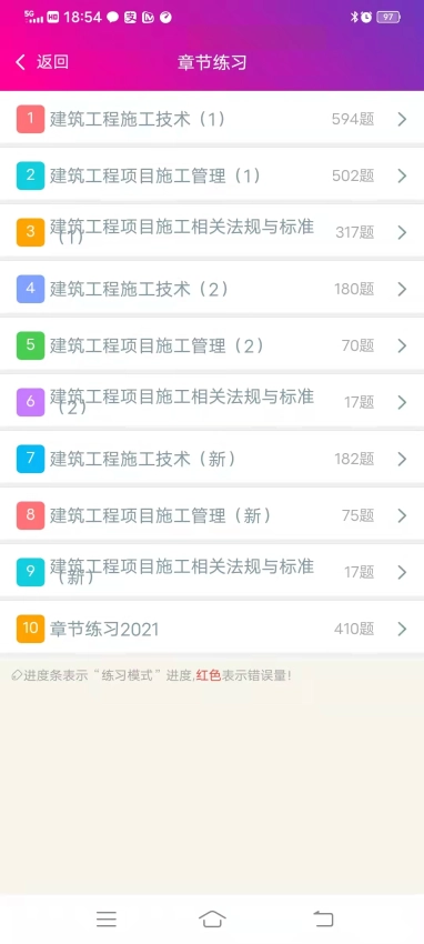 二级建造师建筑工程总题库截图0