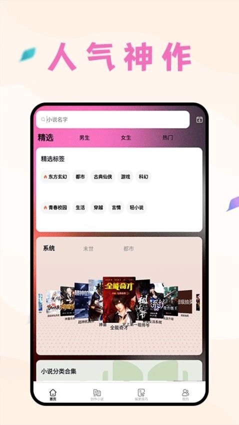 猫番阅读追截图0