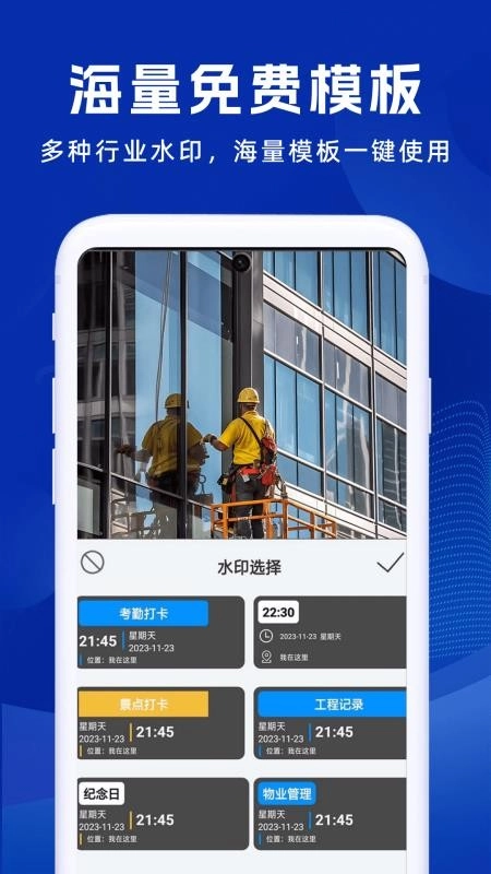补卡水印相机截图1