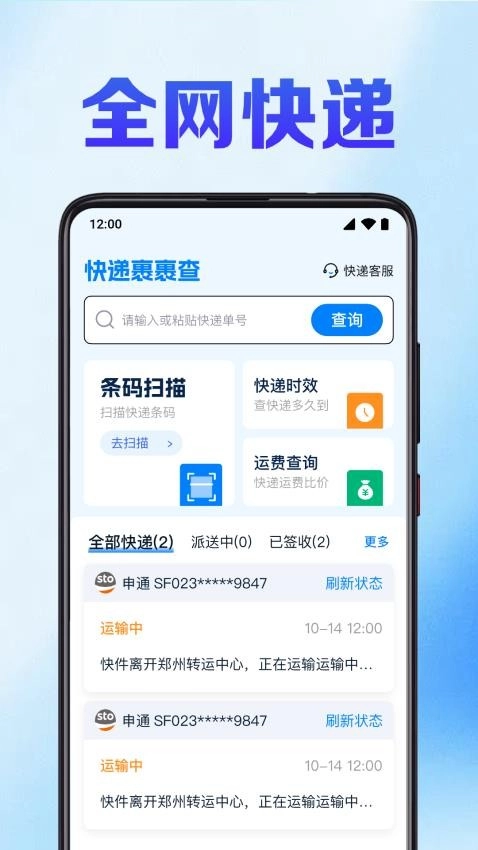 快递裹裹查截图0