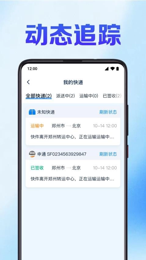 快递裹裹查截图2