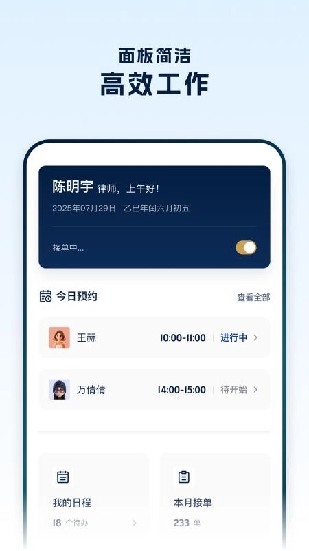 罗因律师截图1