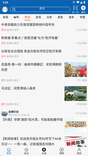 曲靖M截图0