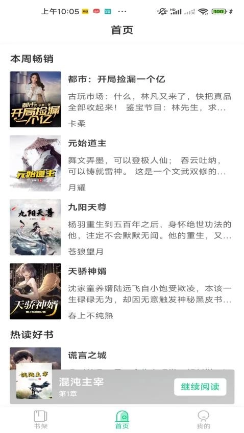 小荷书阁截图3