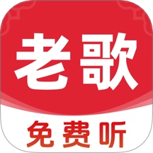 歌曲全民免费听