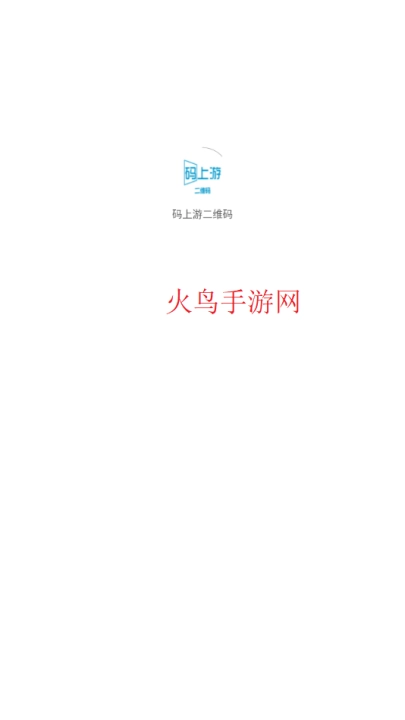 码上游二维码生成器