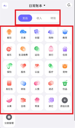 记账小本