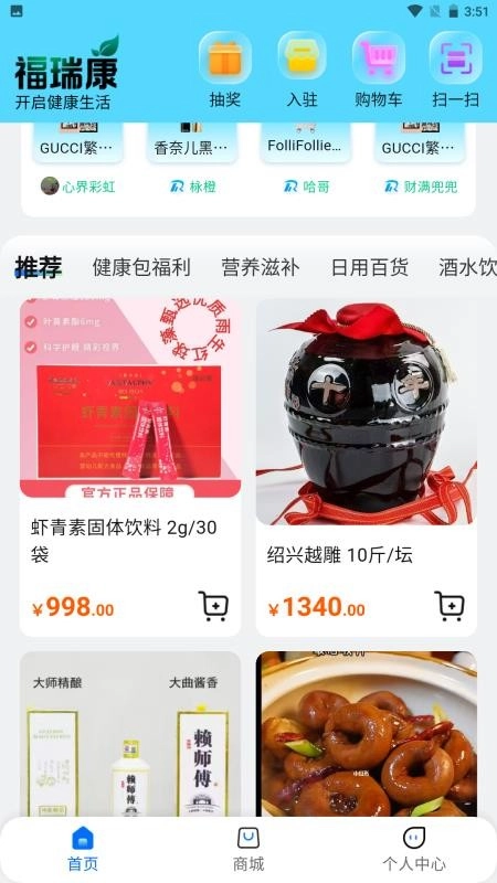 福瑞康截图1