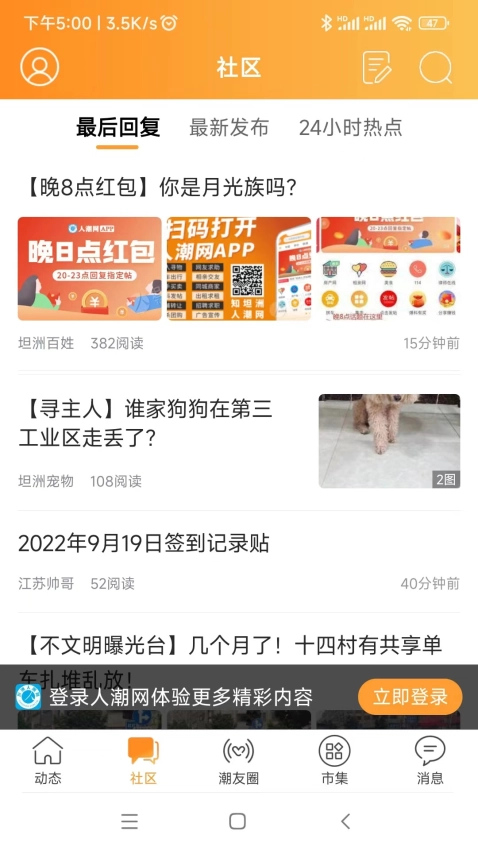 人潮网截图1
