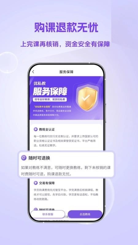 优私教截图2