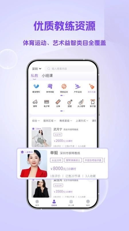 优私教截图3