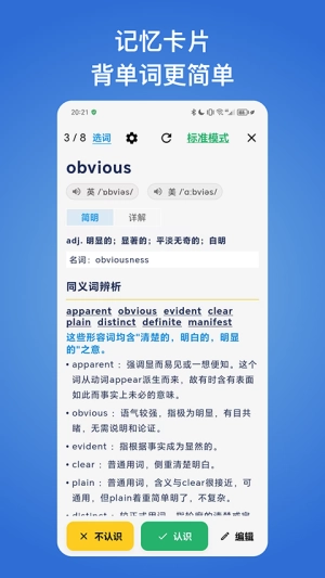 生词本最新版截图2