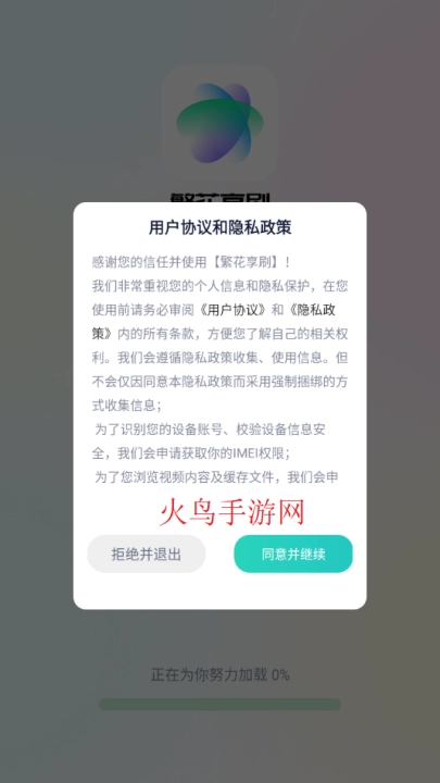 繁花享刷