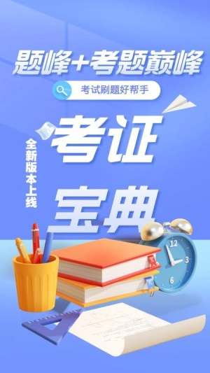 保安员考证题峰截图1