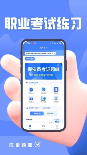 保安员考证题峰截图3