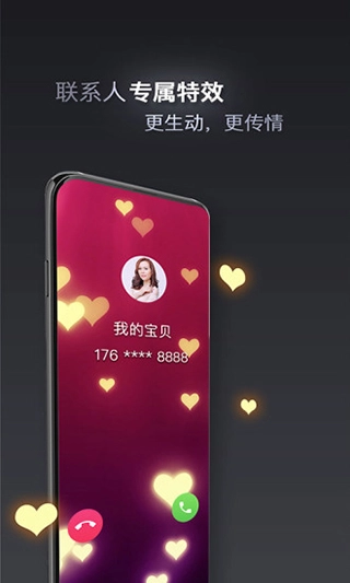 快来电截图2